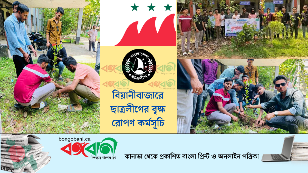 বিয়ানীবাজারে ছাত্রলীগের বৃক্ষ রোপণ কর্মসূচি