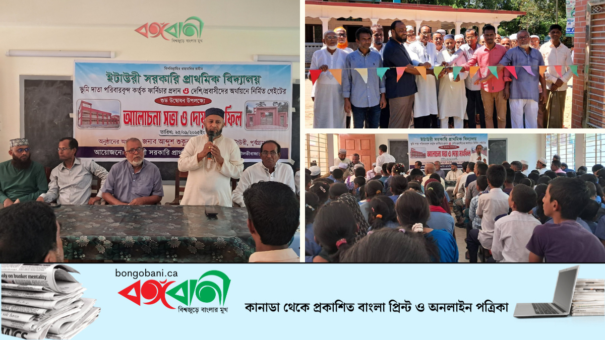 ইটাউরী সরকারি প্রাথমিক বিদ্যালয়ে নতুন গেইট উদ্বোধন