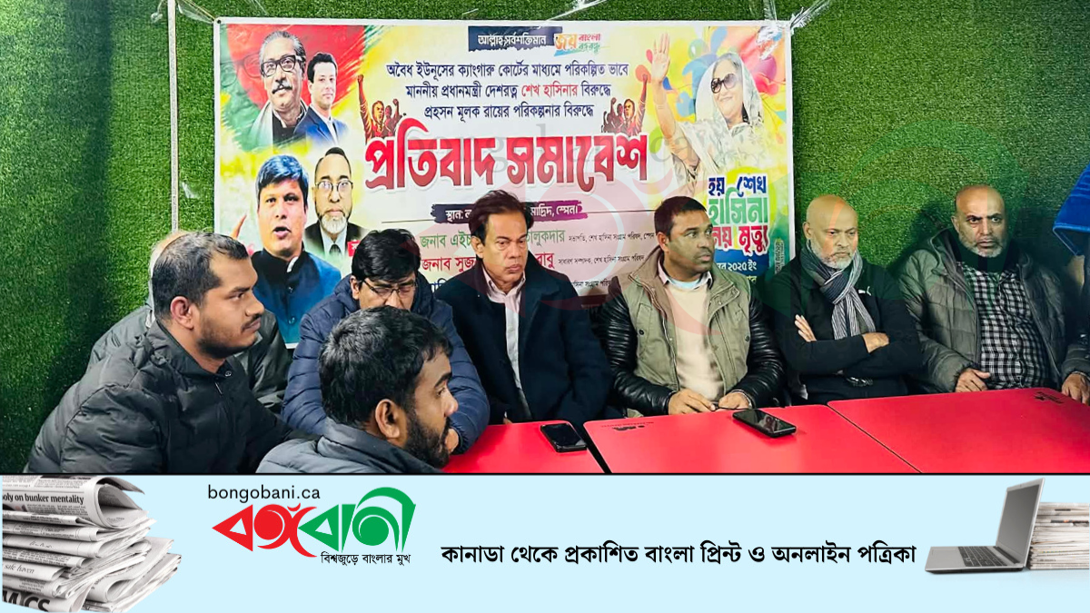 স্পেনে শেখ হাসিনা সংগ্রাম পরিষদের উদ্যোগে প্রতিবাদ সমাবেশ অনুষ্ঠিত